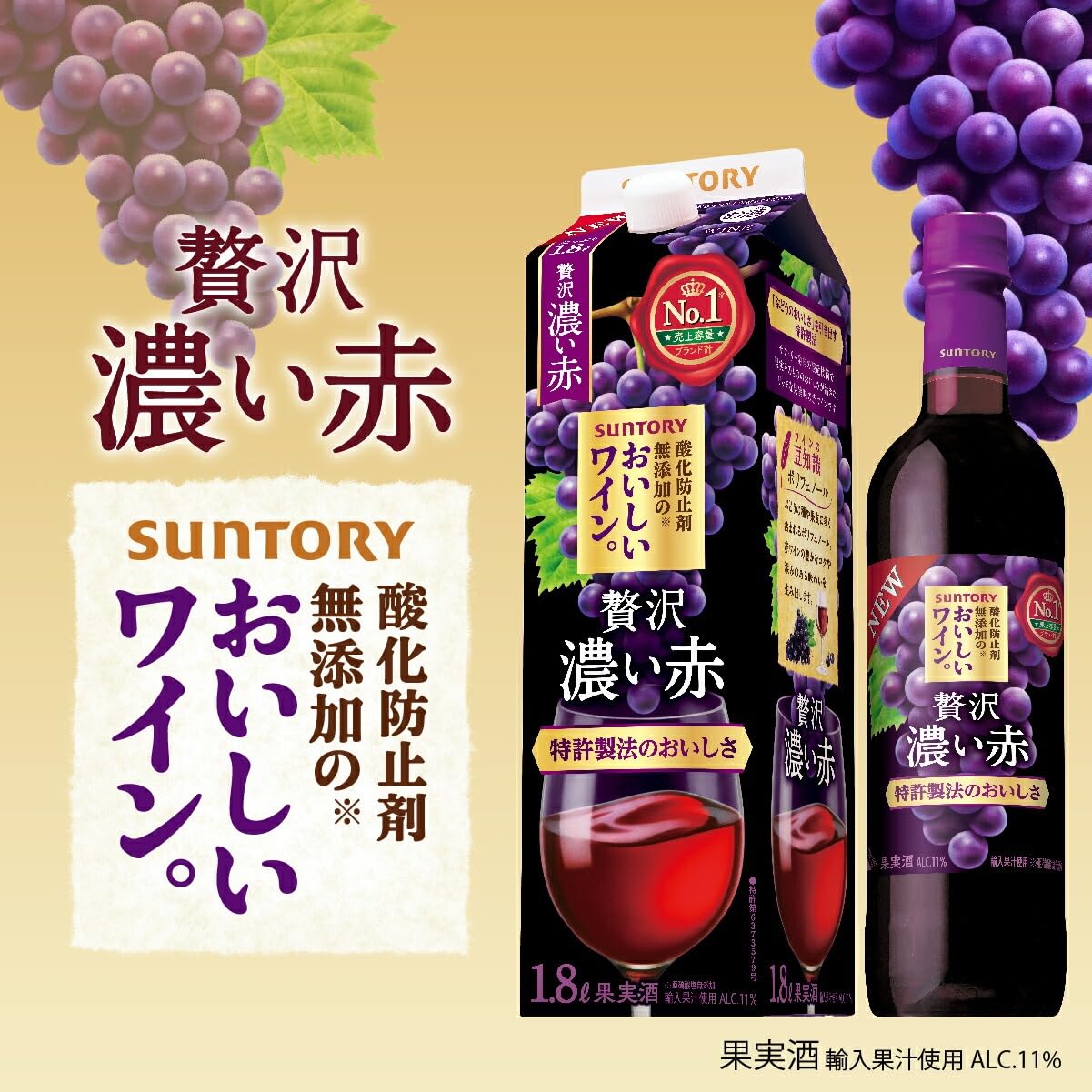 Amazon.co.jp: サントリー酸化防止剤無添加のおいしいワイン 濃い赤